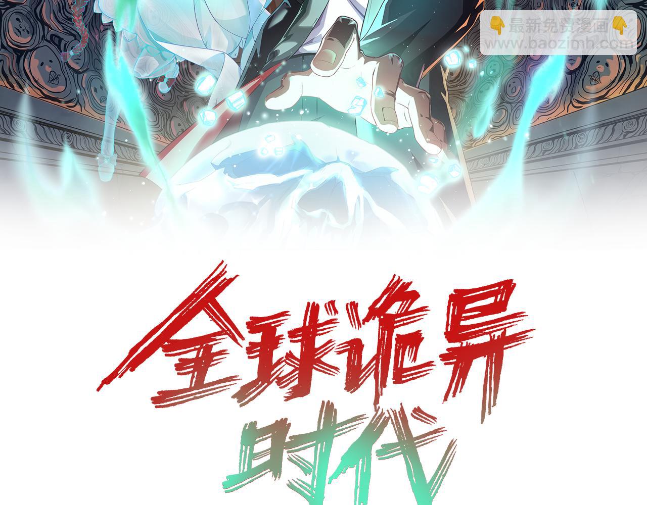 🍛全球诡异时代 第63话 对峙魏光耀 第2页