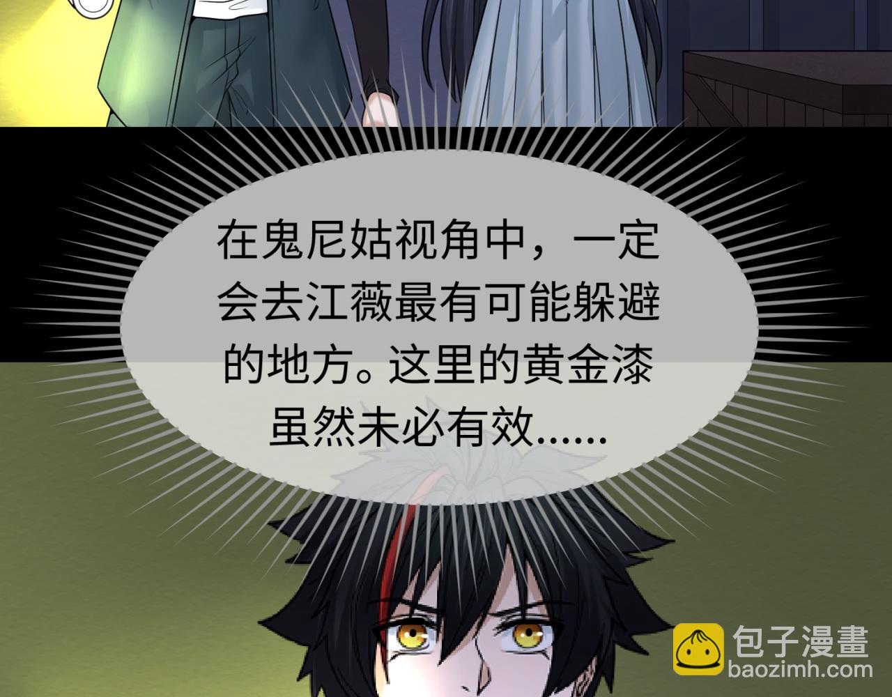 🍛全球诡异时代 第63话 对峙魏光耀 第26页