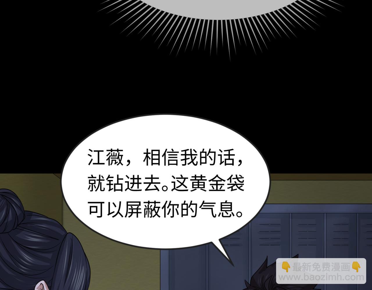 🍛全球诡异时代 第63话 对峙魏光耀 第28页