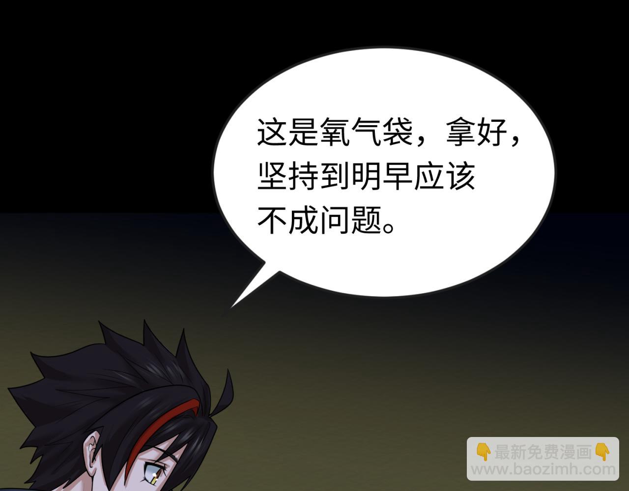 🍛全球诡异时代 第63话 对峙魏光耀 第32页