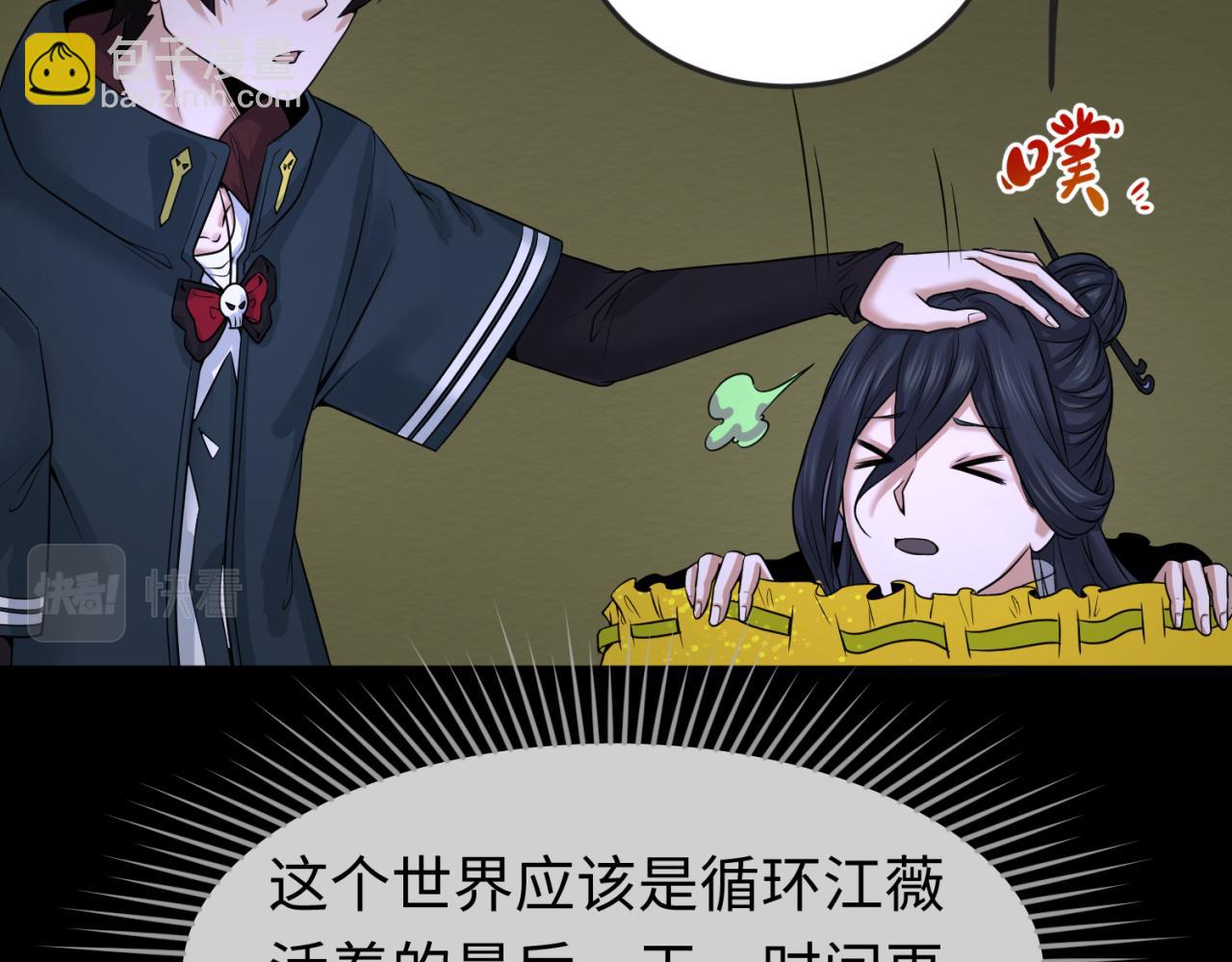 🍛全球诡异时代 第63话 对峙魏光耀 第39页