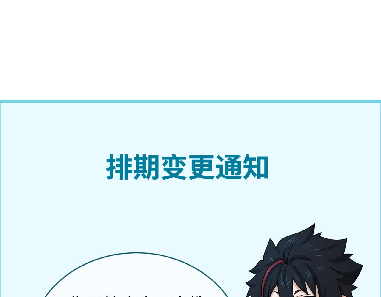 🍛全球诡异时代 排期变更通知 第1页
