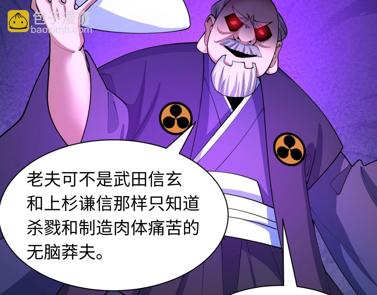 🍛全球诡异时代 第475话 扶桑篇-忍考开始！ 第16页
