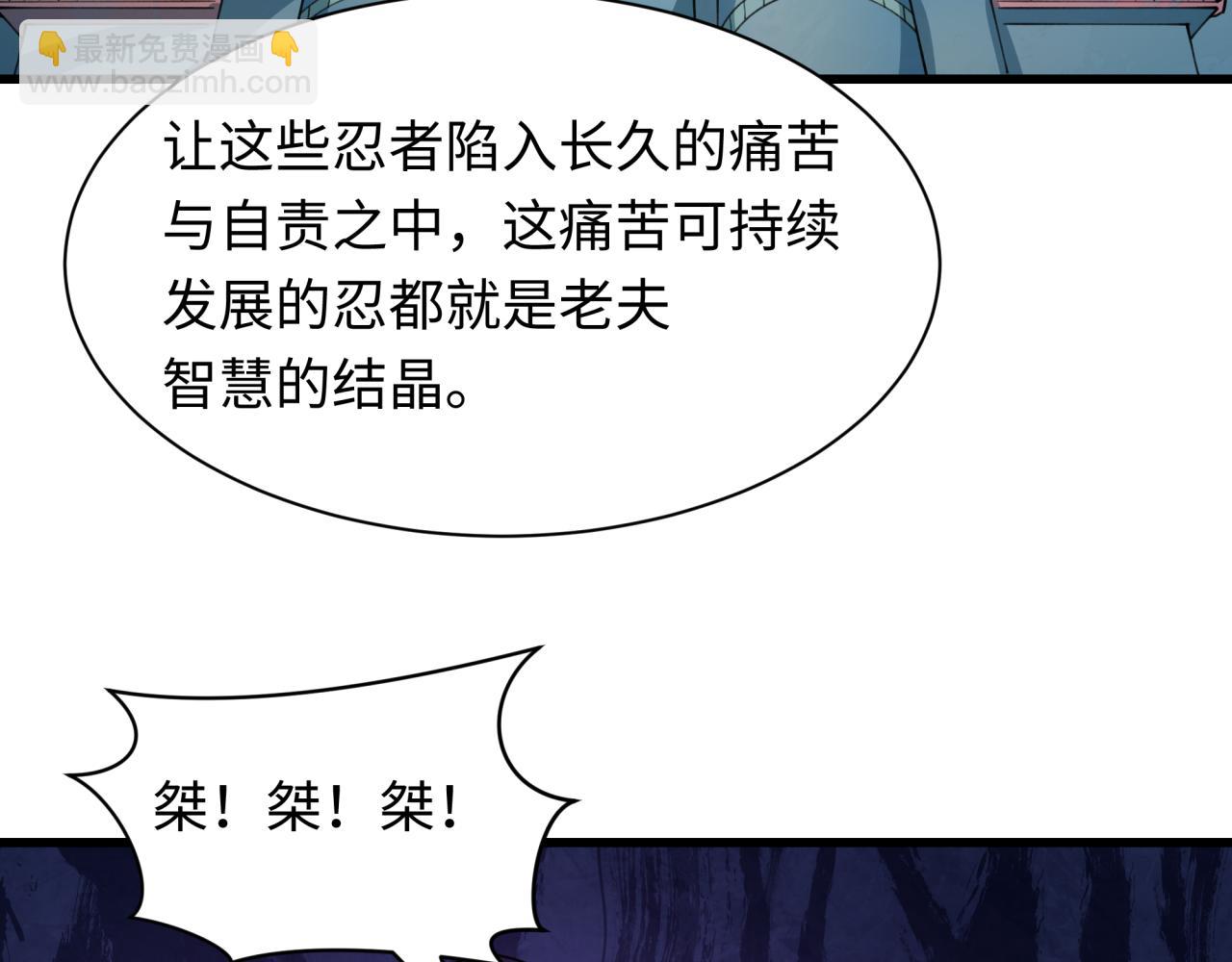 🍛全球诡异时代 第475话 扶桑篇-忍考开始！ 第22页