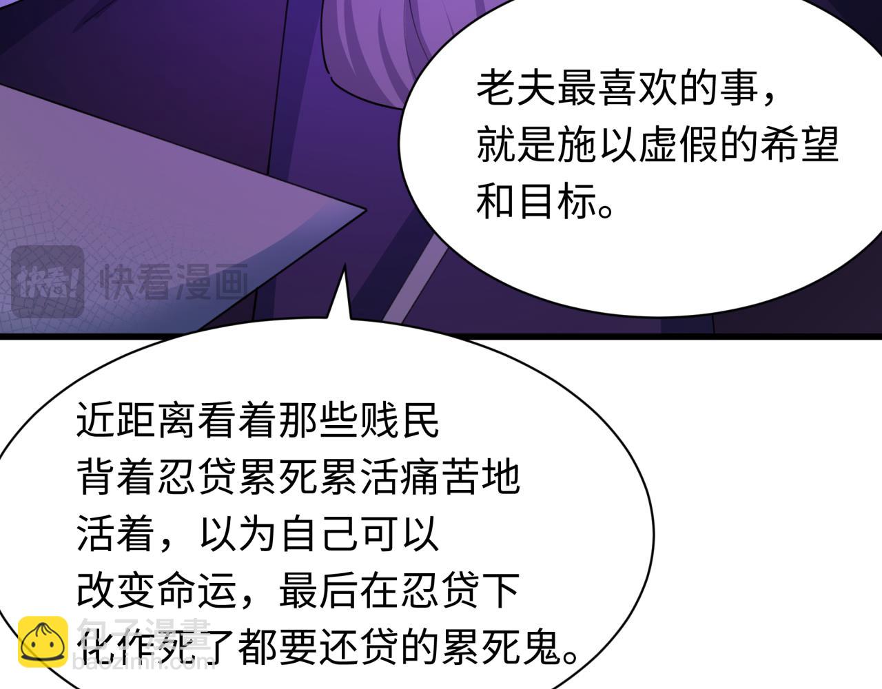 🍛全球诡异时代 第475话 扶桑篇-忍考开始！ 第24页