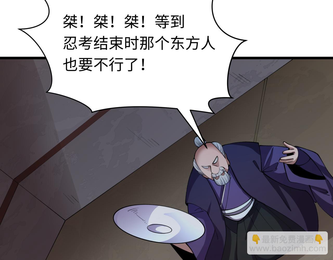 🍛全球诡异时代 第475话 扶桑篇-忍考开始！ 第37页
