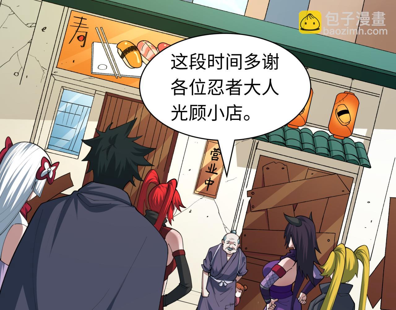 🍛全球诡异时代 第475话 扶桑篇-忍考开始！ 第44页