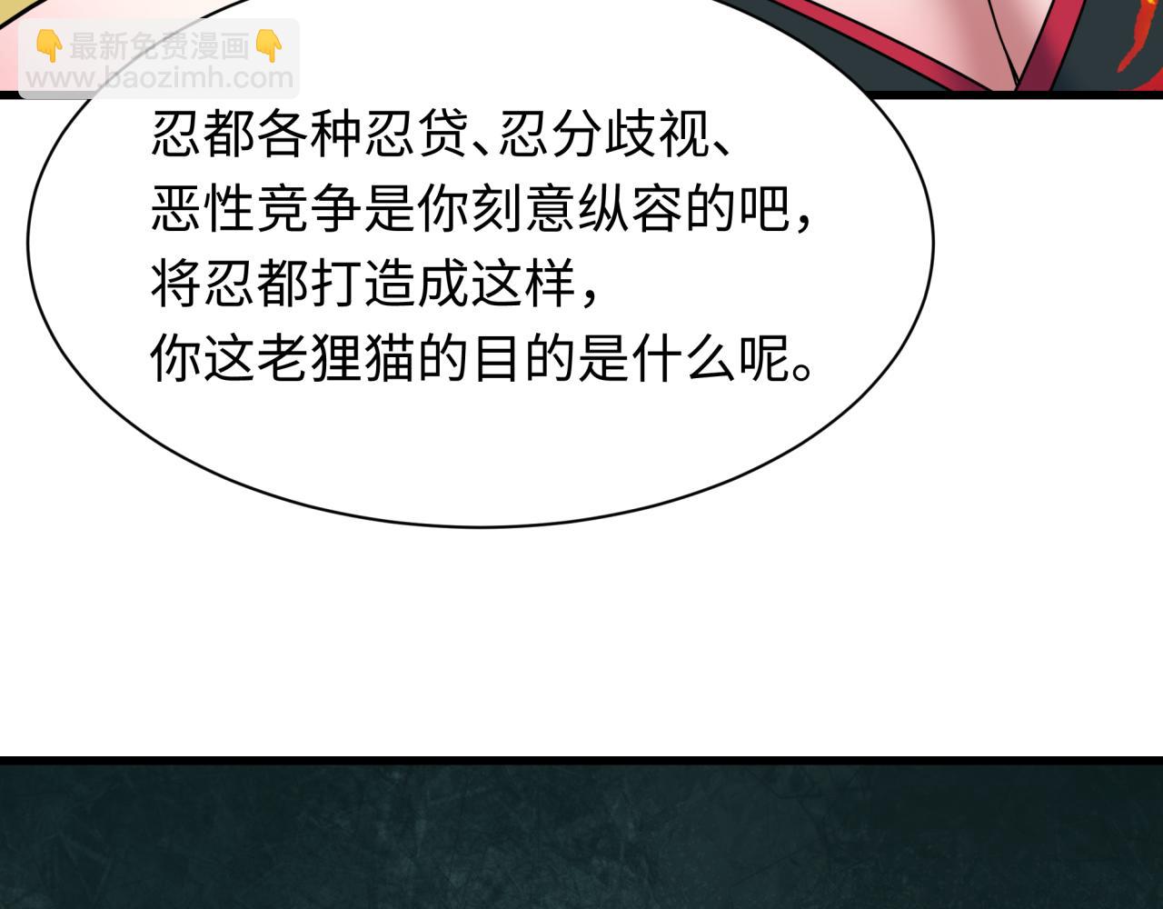 🍛全球诡异时代 第475话 扶桑篇-忍考开始！ 第8页