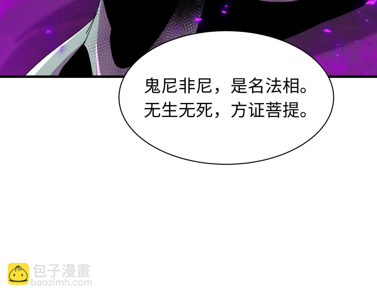 🍛全球诡异时代 第479话 扶桑篇-鬼观音！ 第10页