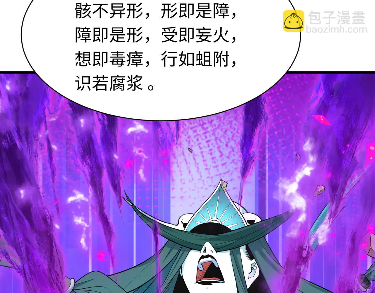 🍛全球诡异时代 第479话 扶桑篇-鬼观音！ 第20页