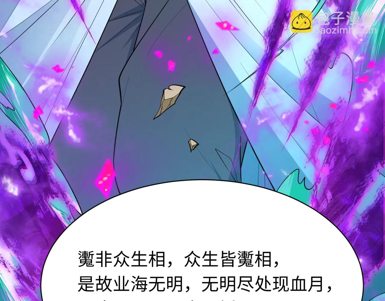 🍛全球诡异时代 第479话 扶桑篇-鬼观音！ 第22页