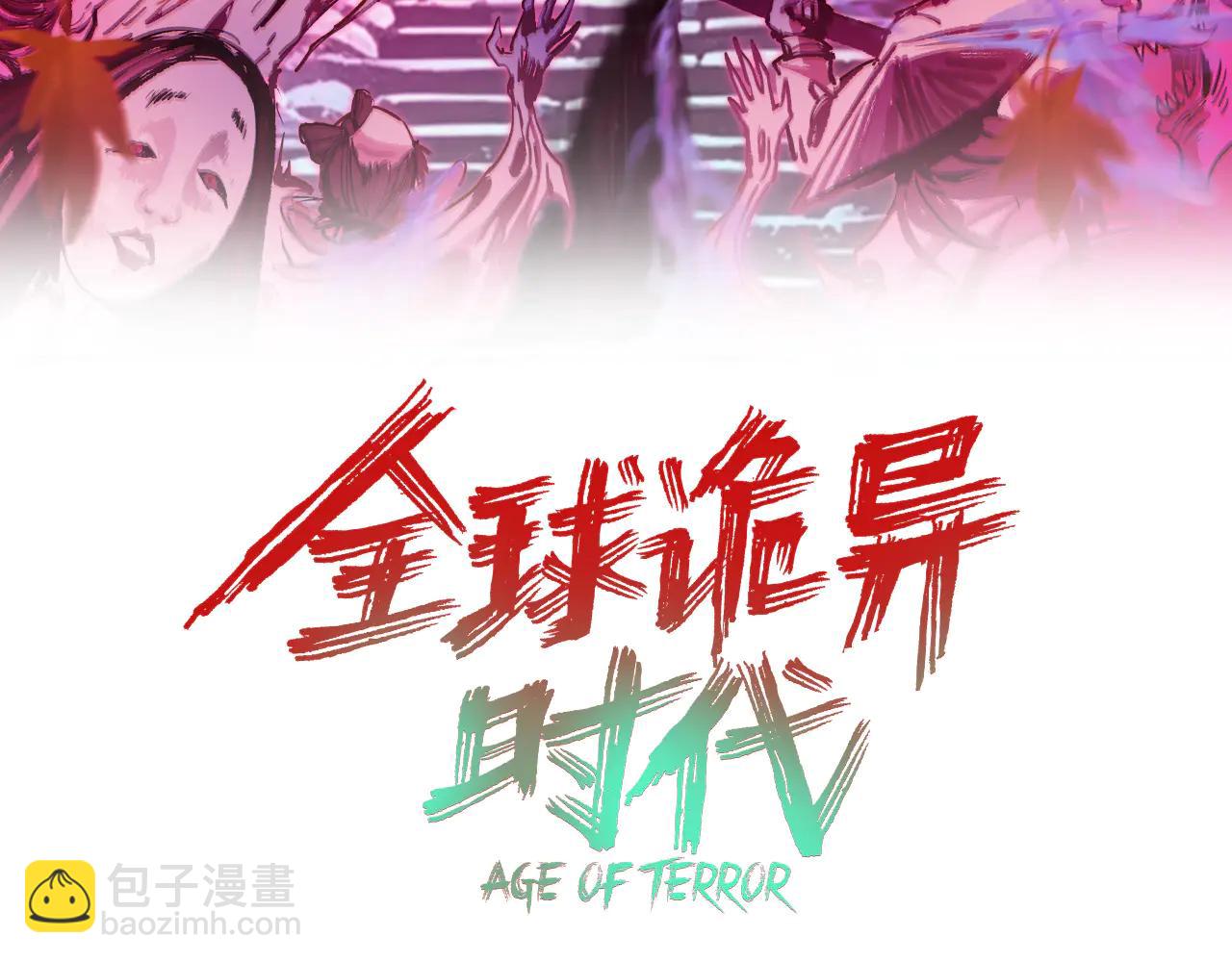 🍛全球诡异时代 第479话 扶桑篇-鬼观音！ 第3页