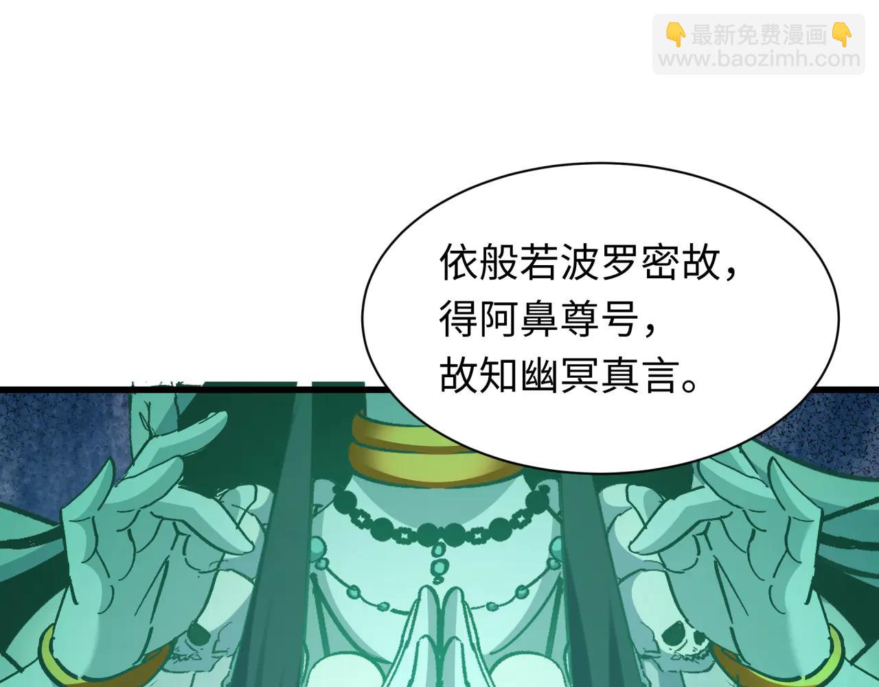 🍛全球诡异时代 第479话 扶桑篇-鬼观音！ 第37页