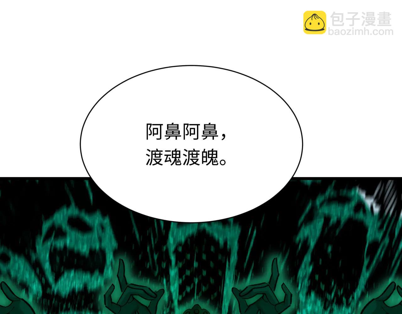 🍛全球诡异时代 第479话 扶桑篇-鬼观音！ 第45页