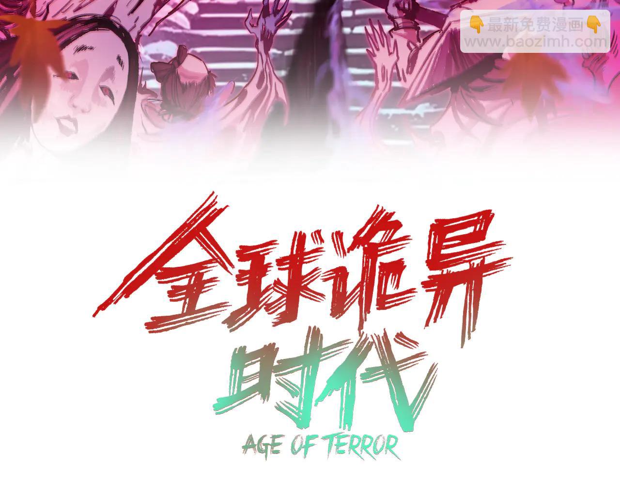 🍛全球诡异时代 第480话 扶桑篇-终幕之章！ 第3页