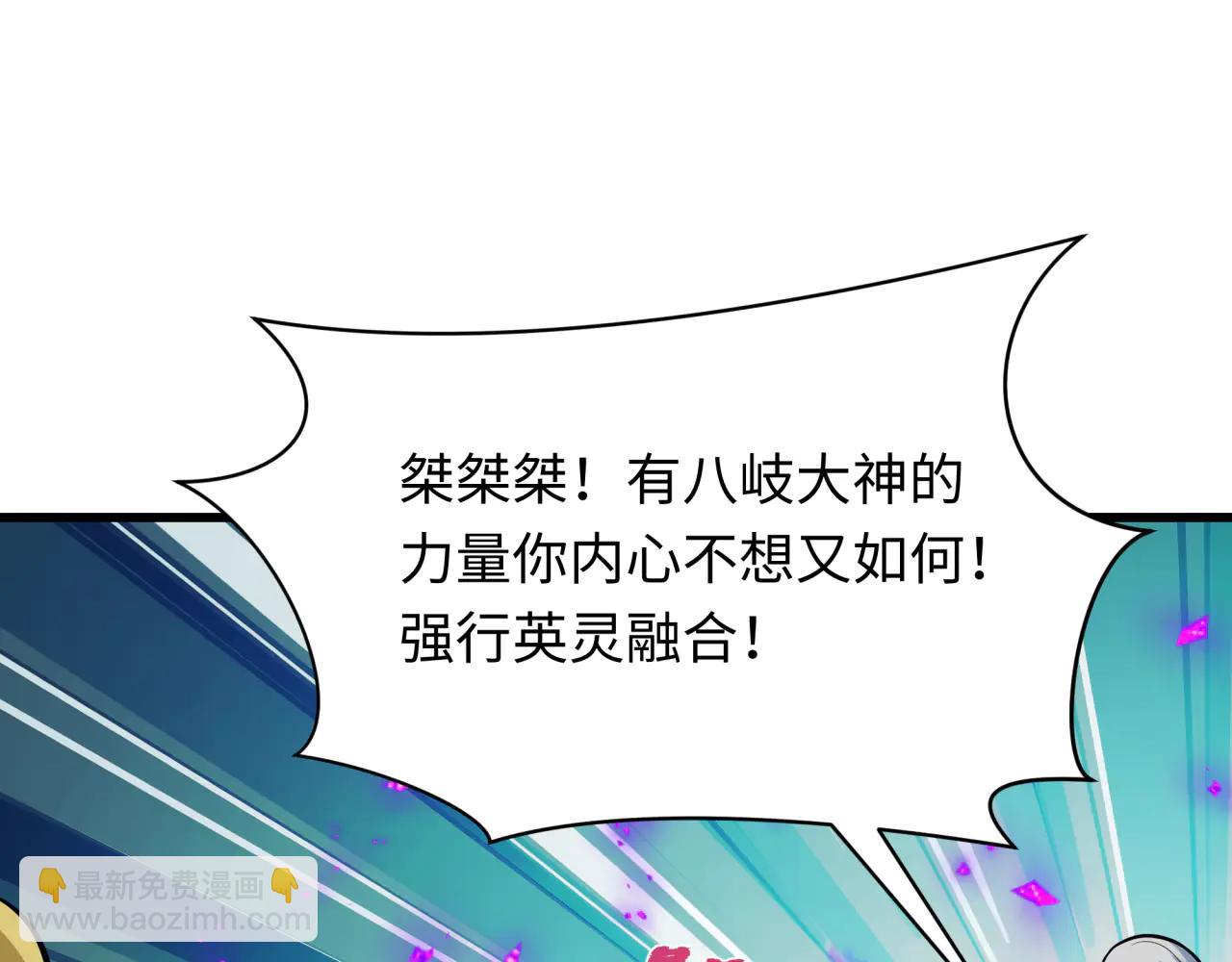 🍛全球诡异时代 第480话 扶桑篇-终幕之章！ 第6页
