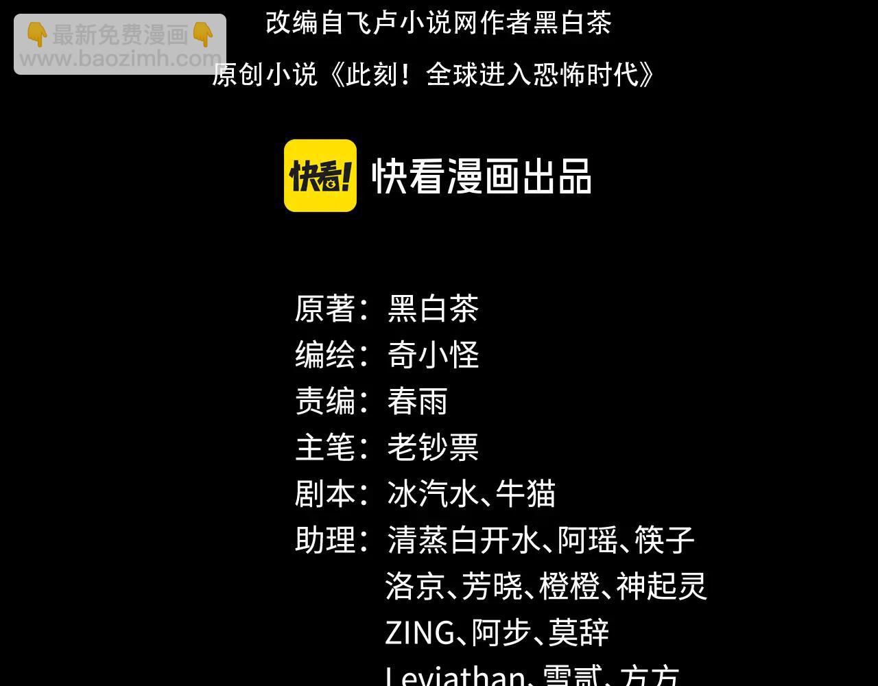 🍛全球诡异时代 第482话 扶桑篇-暗忍们的觉悟！ 第4页