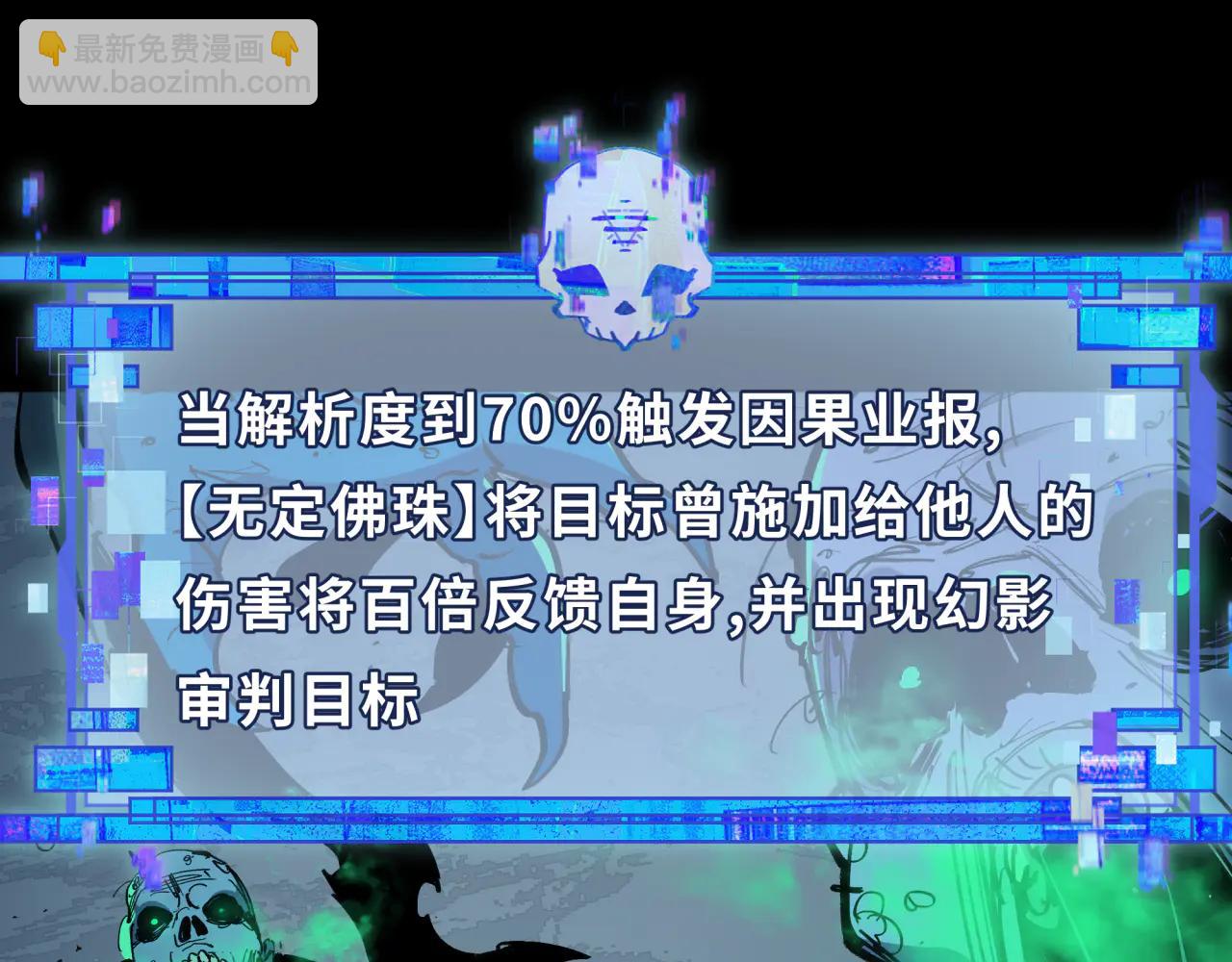 🍛全球诡异时代 第485话 扶桑篇-找到你了！ 第6页
