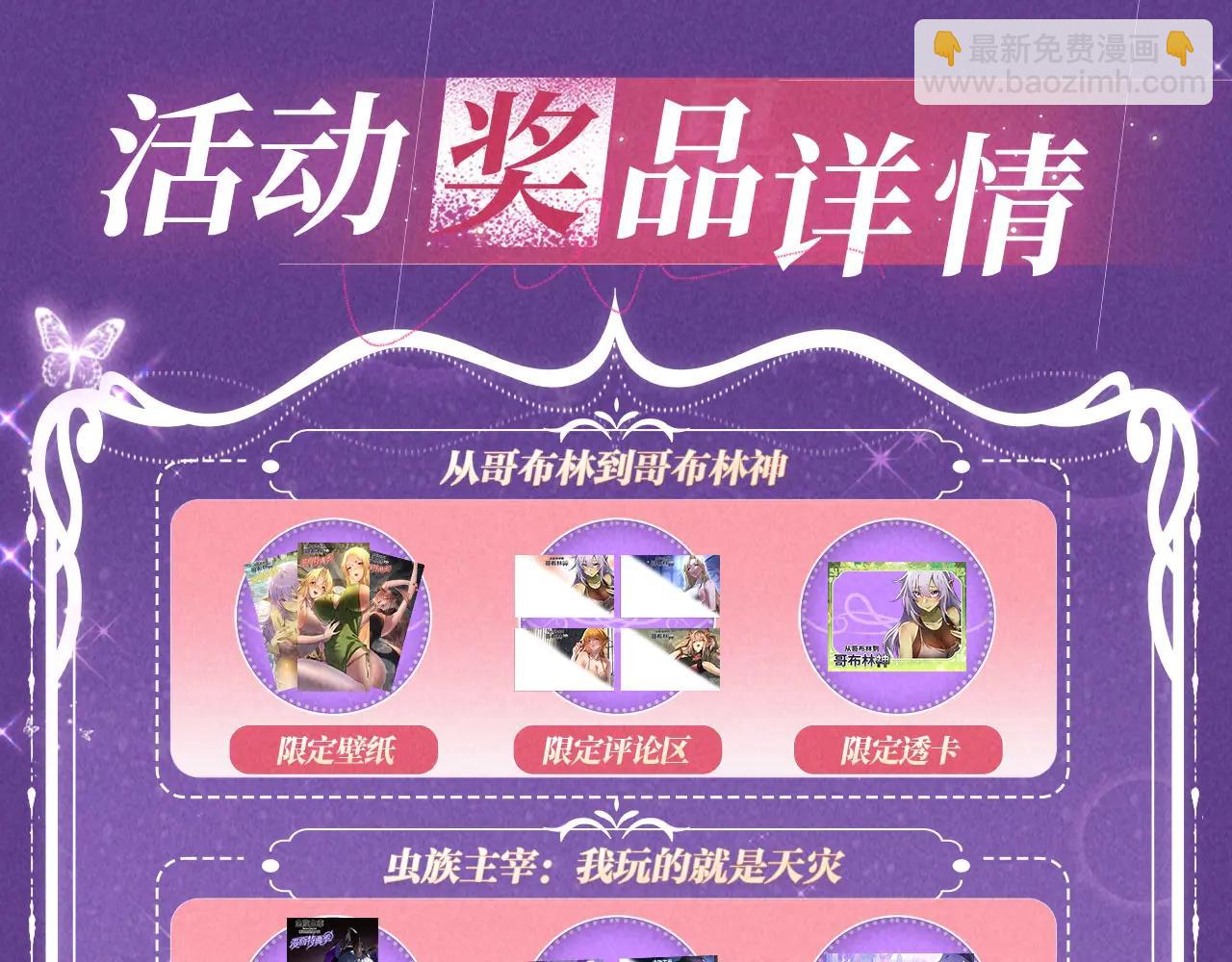 🍛全球诡异时代 特典公开：6月6日 祈愿解锁你和女神的亲密互动 第18页