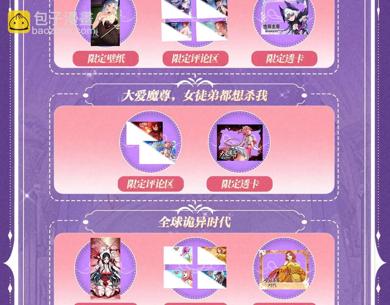 🍛全球诡异时代 特典公开：6月6日 祈愿解锁你和女神的亲密互动 第19页