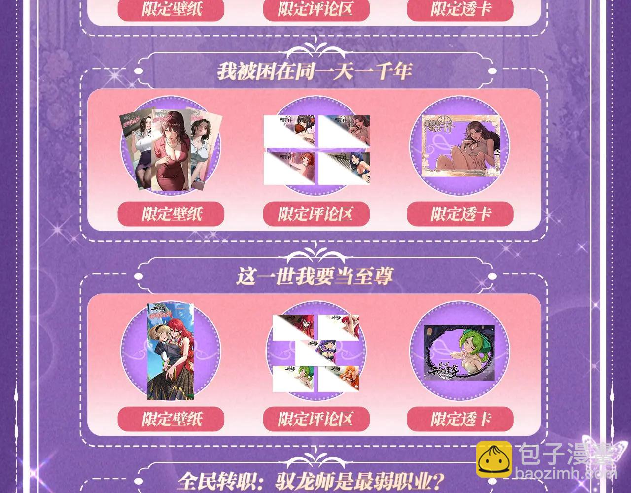 🍛全球诡异时代 特典公开：6月6日 祈愿解锁你和女神的亲密互动 第20页