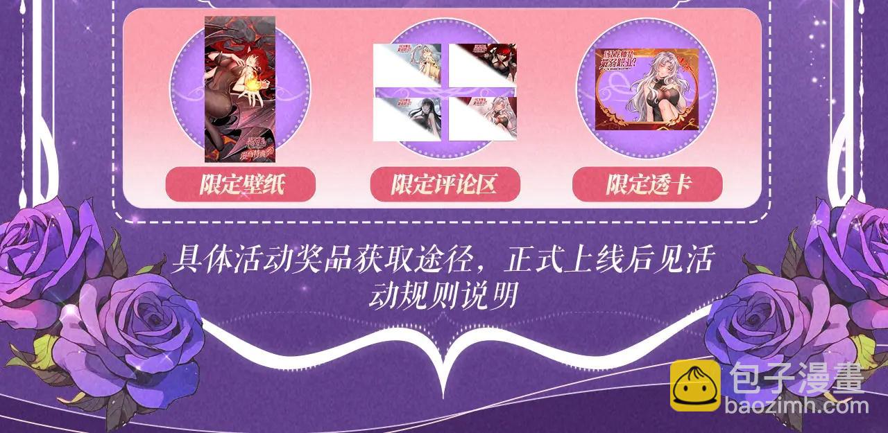 🍛全球诡异时代 特典公开：6月6日 祈愿解锁你和女神的亲密互动 第21页
