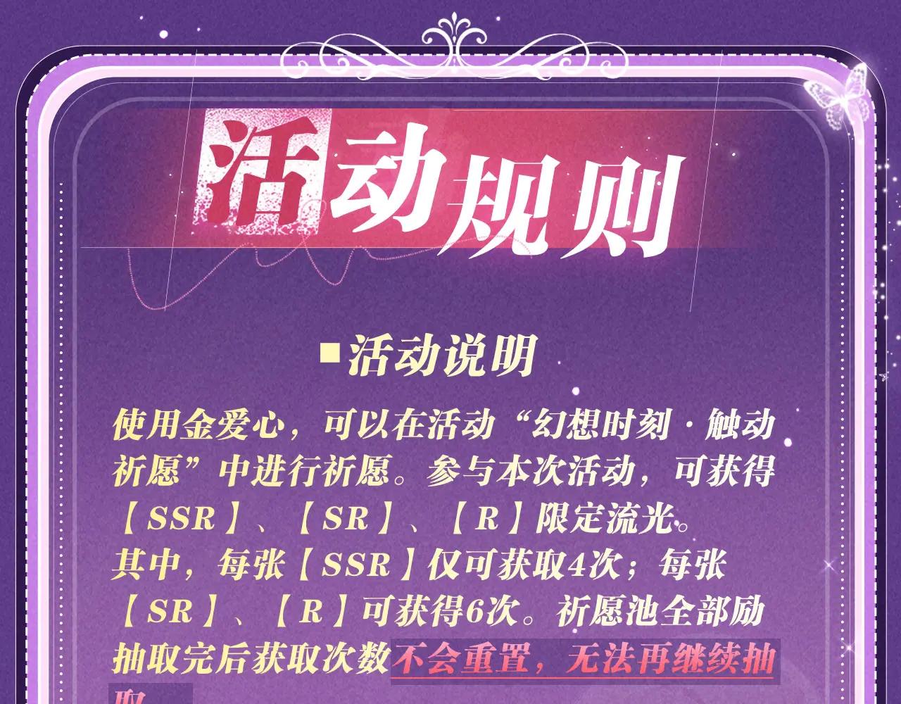 🍛全球诡异时代 特典公开：6月6日 祈愿解锁你和女神的亲密互动 第22页