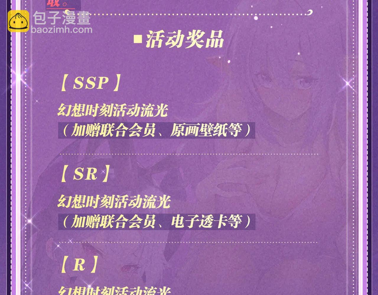 🍛全球诡异时代 特典公开：6月6日 祈愿解锁你和女神的亲密互动 第23页