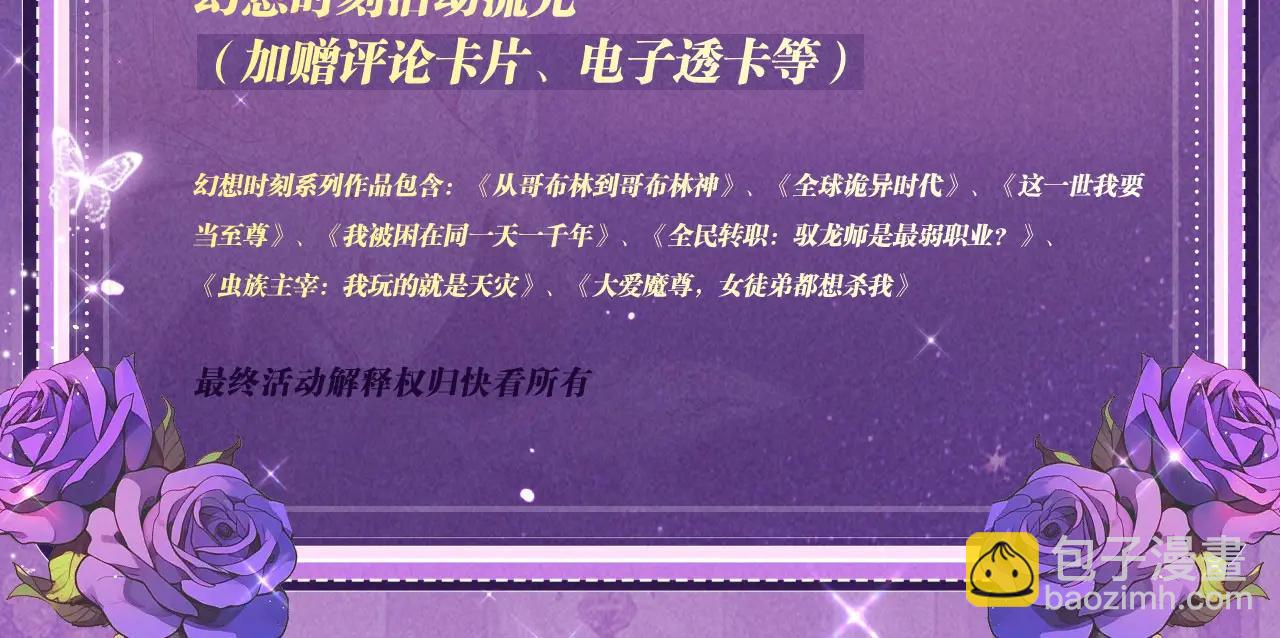 🍛全球诡异时代 特典公开：6月6日 祈愿解锁你和女神的亲密互动 第24页