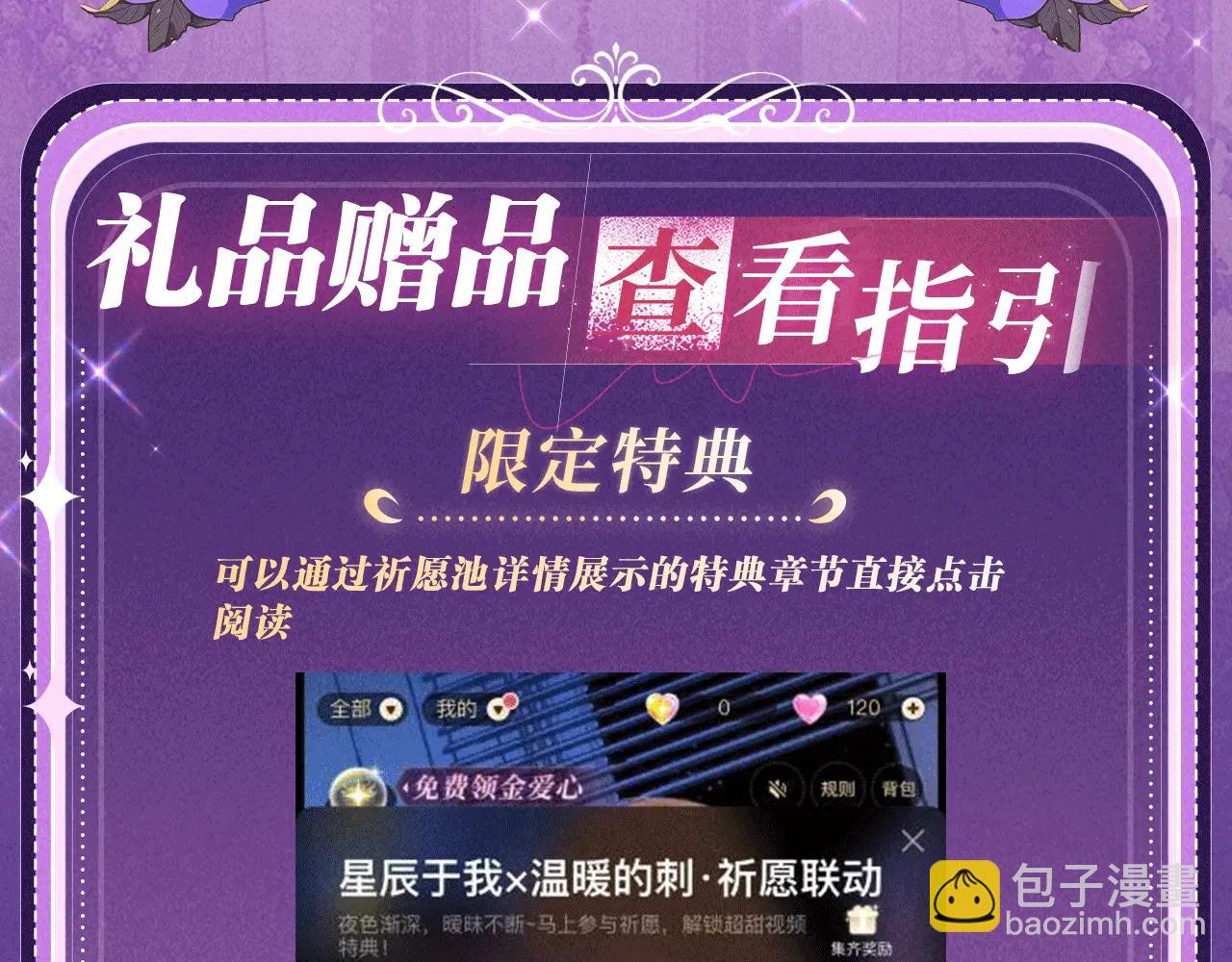 🍛全球诡异时代 特典公开：6月6日 祈愿解锁你和女神的亲密互动 第25页