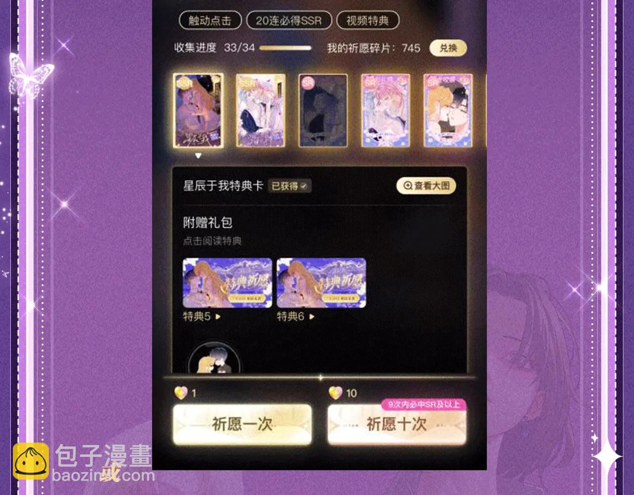 🍛全球诡异时代 特典公开：6月6日 祈愿解锁你和女神的亲密互动 第26页