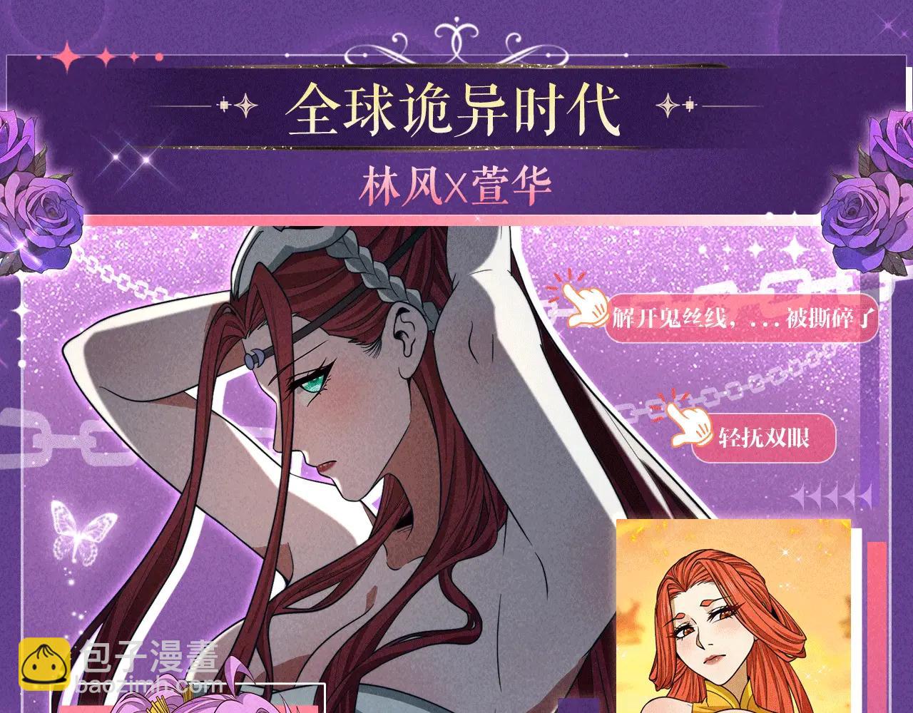 🍛全球诡异时代 特典公开：6月6日 祈愿解锁你和女神的亲密互动 第4页