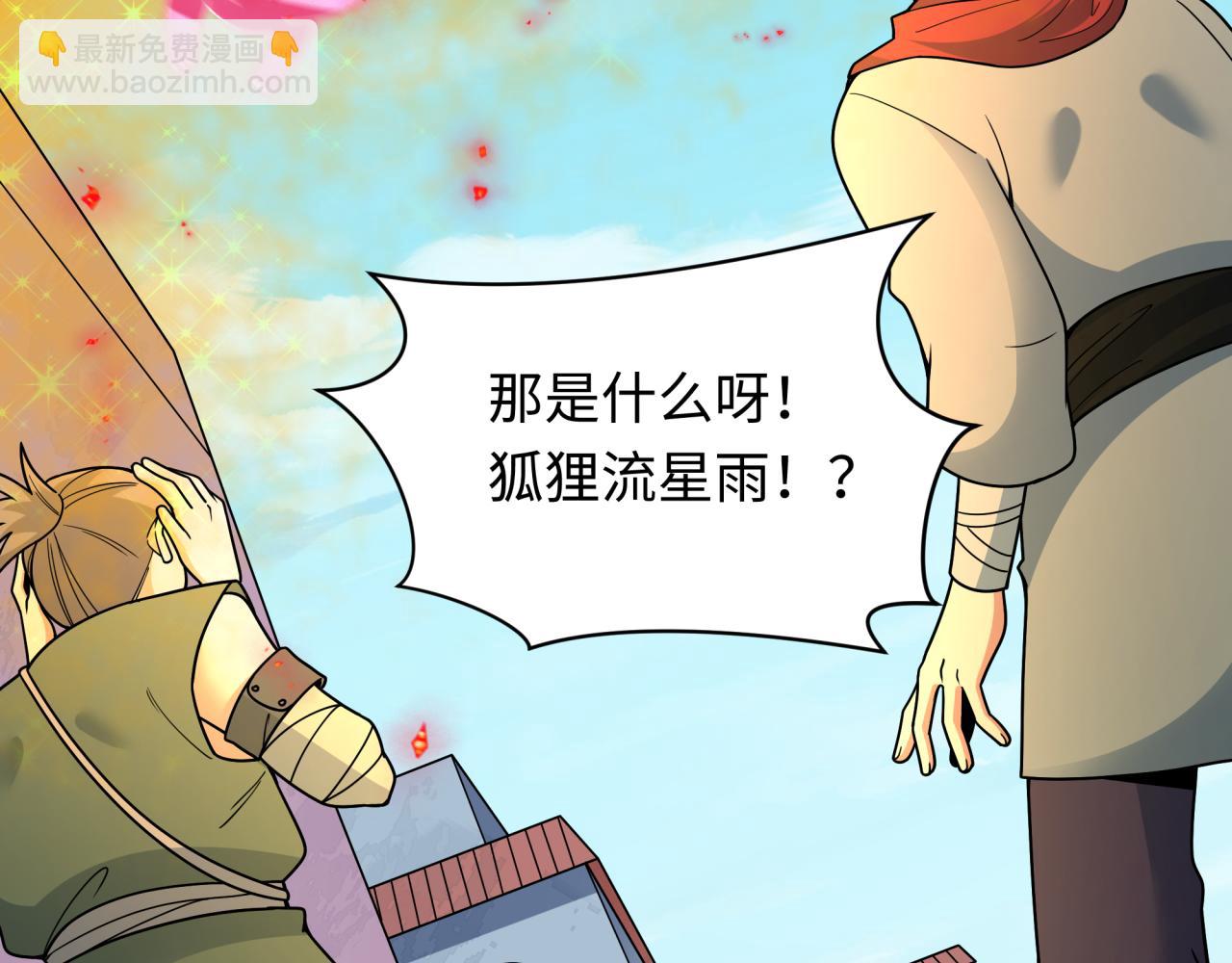 🍛全球诡异时代 第489话 扶桑篇-给忍都注入新力量！ 第16页