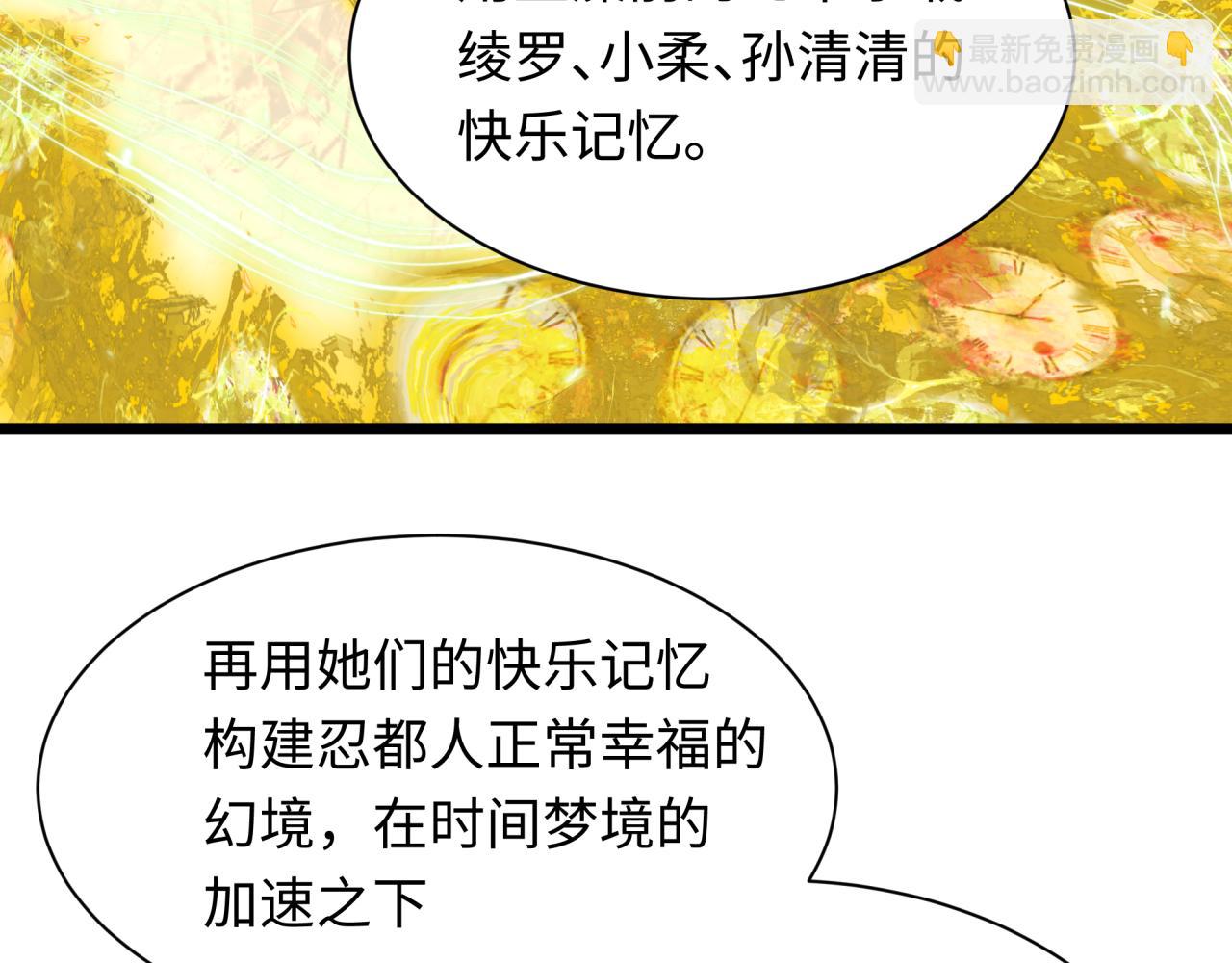 🍛全球诡异时代 第489话 扶桑篇-给忍都注入新力量！ 第33页