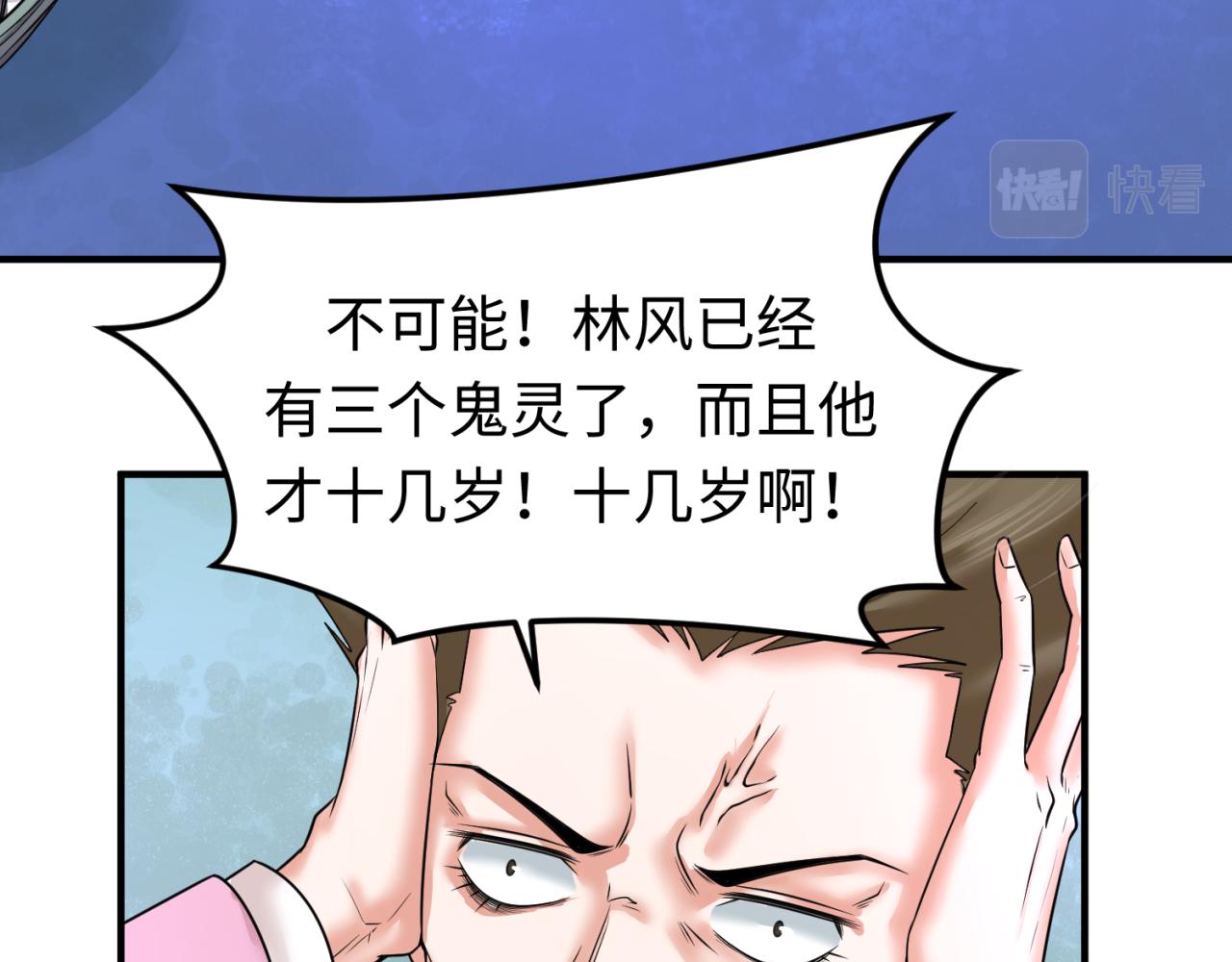 🍛全球诡异时代 第65话 对抗深渊二阶！ 第12页