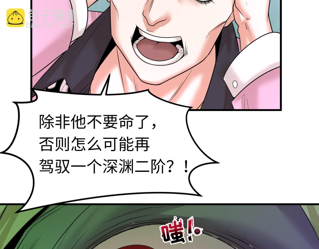 🍛全球诡异时代 第65话 对抗深渊二阶！ 第13页
