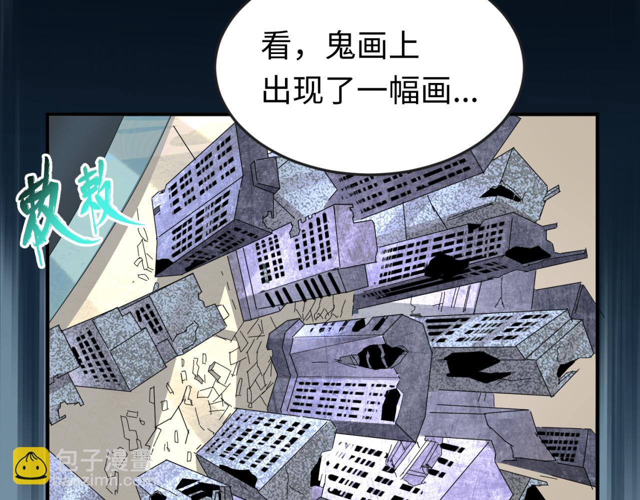 🍛全球诡异时代 第65话 对抗深渊二阶！ 第30页