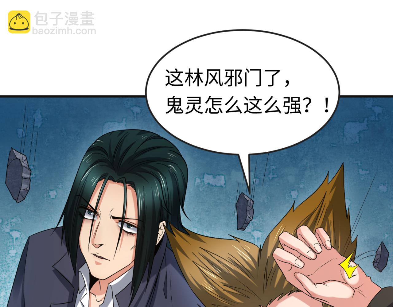 🍛全球诡异时代 第65话 对抗深渊二阶！ 第41页
