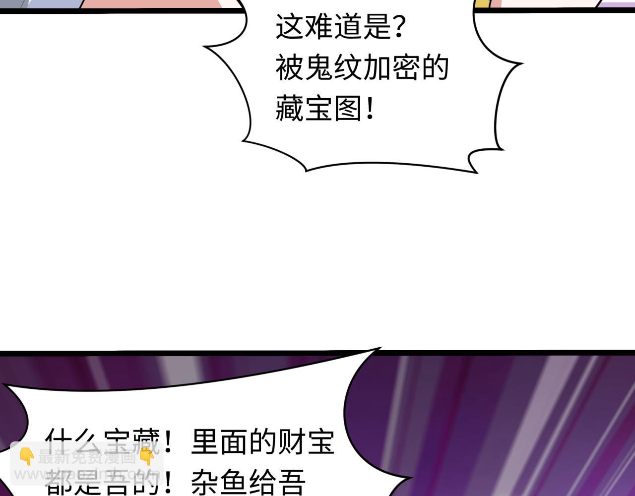 🍛全球诡异时代 第493话 扶桑篇-传说中的大宝藏！ 第12页
