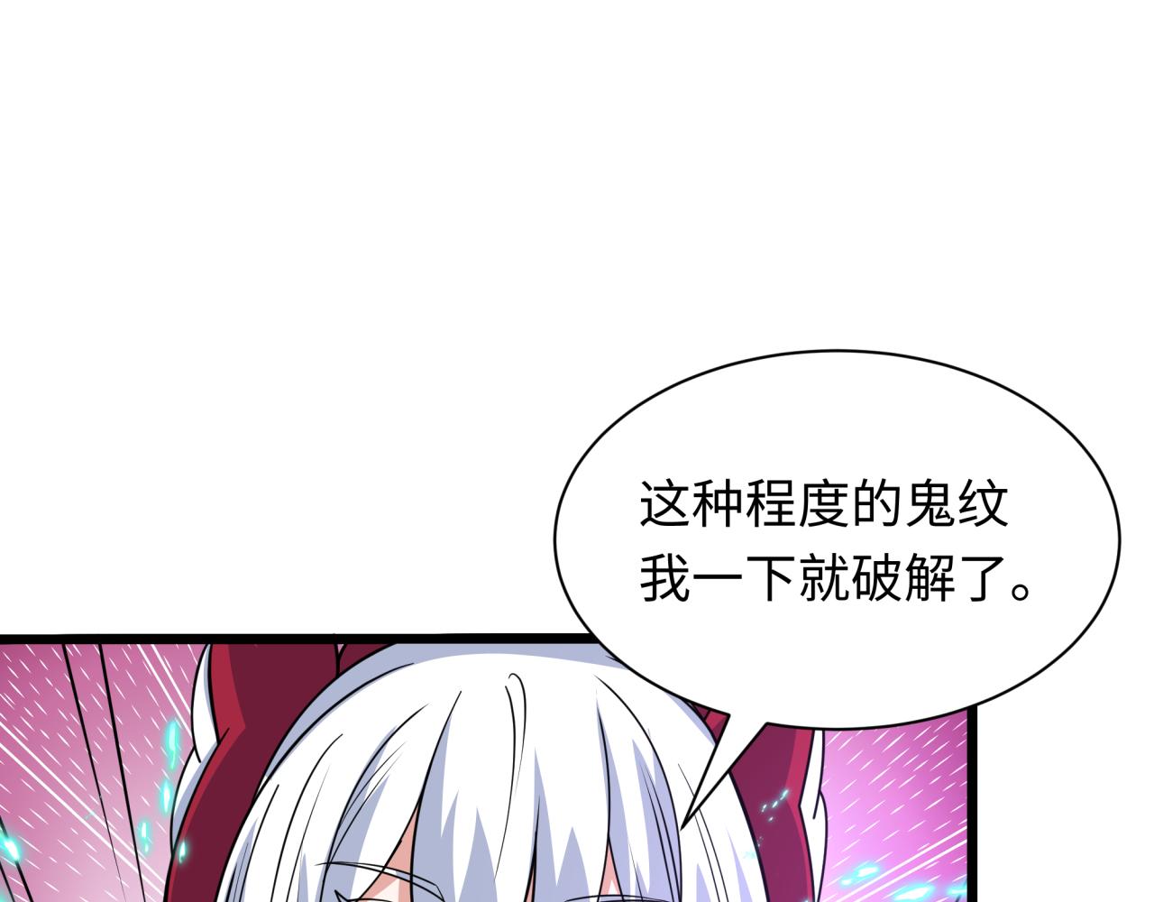 🍛全球诡异时代 第493话 扶桑篇-传说中的大宝藏！ 第16页