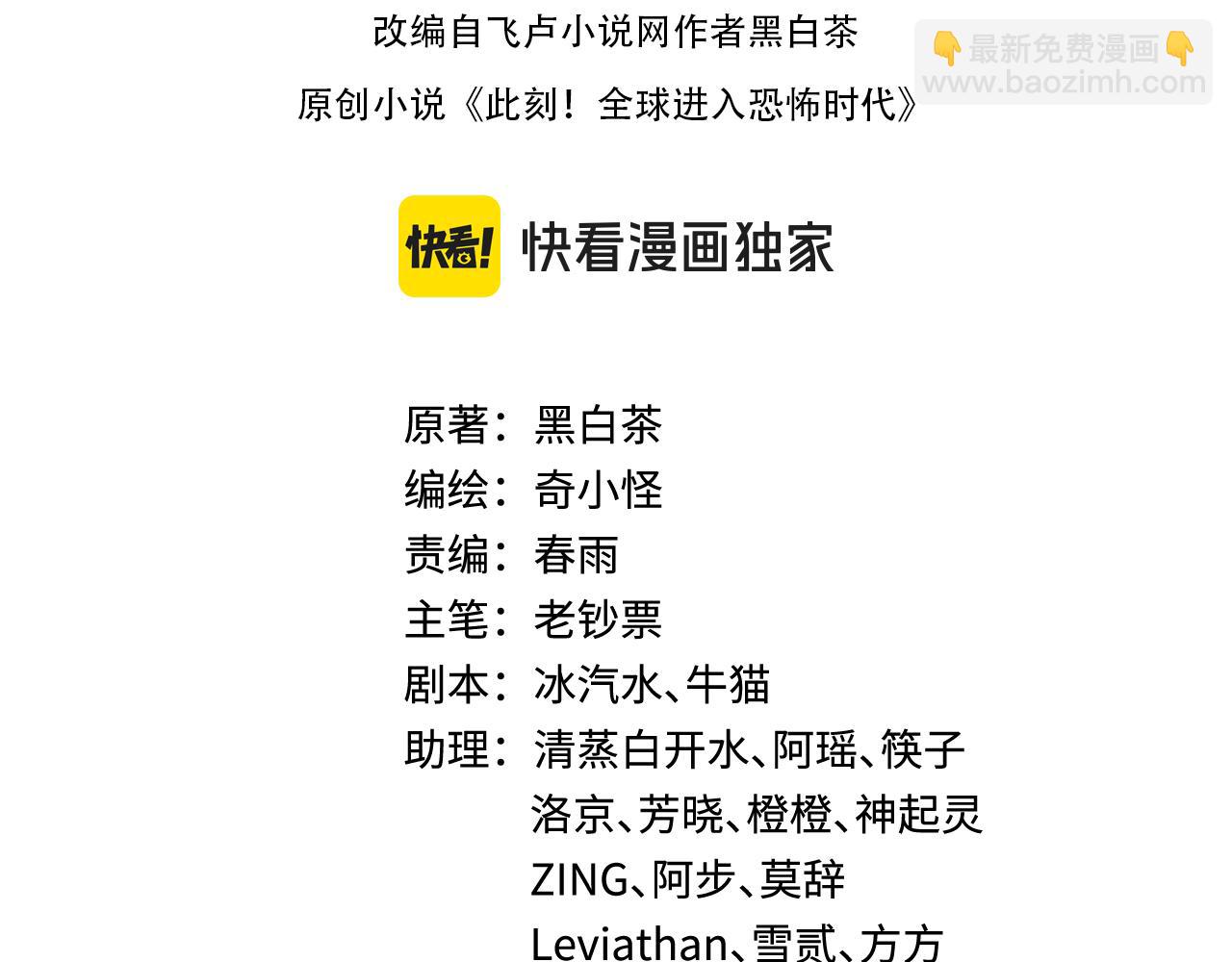 🍛全球诡异时代 第495话 扶桑篇-窥视内心的秘密！ 第4页