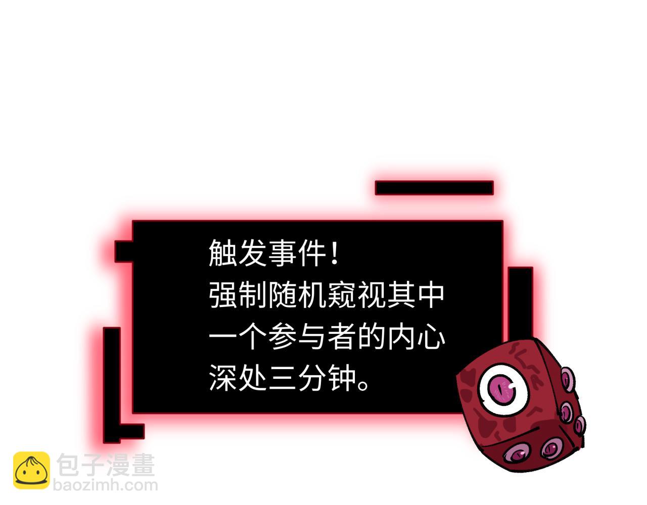 🍛全球诡异时代 第495话 扶桑篇-窥视内心的秘密！ 第6页