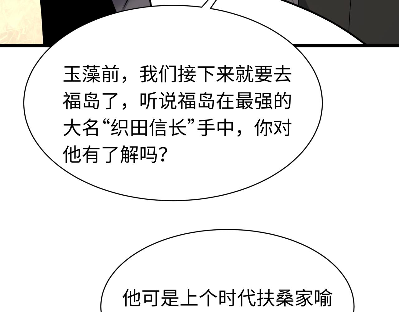 🍛全球诡异时代 第497话 扶桑篇-织田信长！ 第12页
