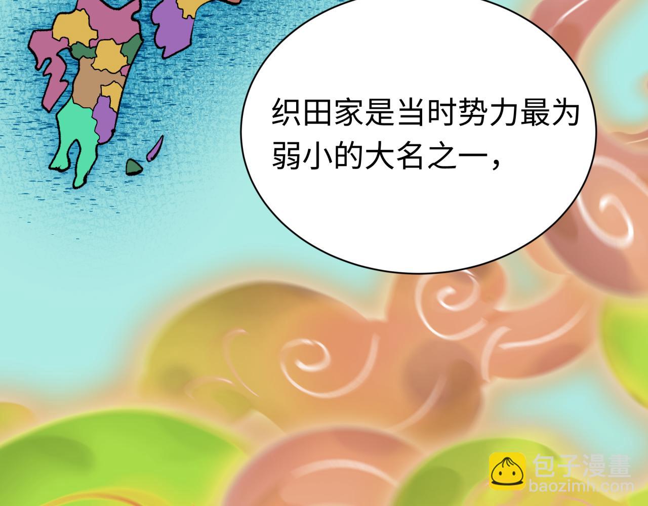 🍛全球诡异时代 第497话 扶桑篇-织田信长！ 第18页