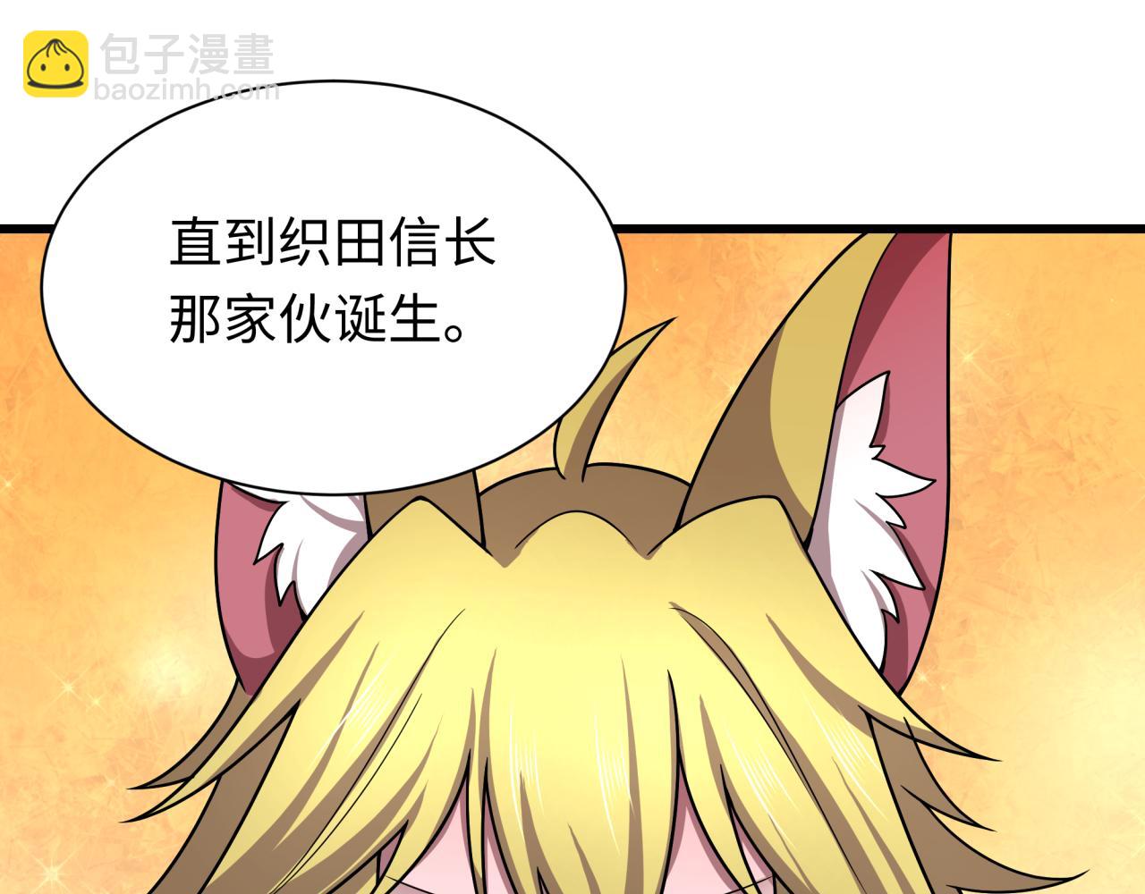 🍛全球诡异时代 第497话 扶桑篇-织田信长！ 第21页