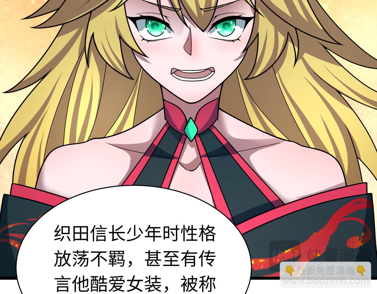 🍛全球诡异时代 第497话 扶桑篇-织田信长！ 第22页