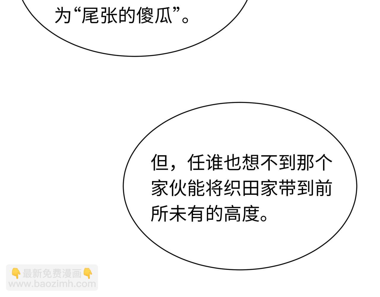 🍛全球诡异时代 第497话 扶桑篇-织田信长！ 第23页