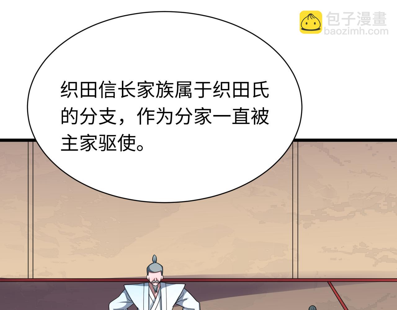 🍛全球诡异时代 第497话 扶桑篇-织田信长！ 第24页