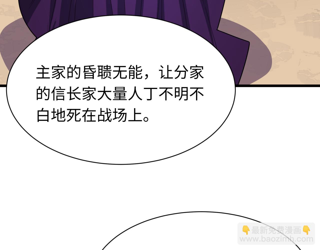 🍛全球诡异时代 第497话 扶桑篇-织田信长！ 第27页