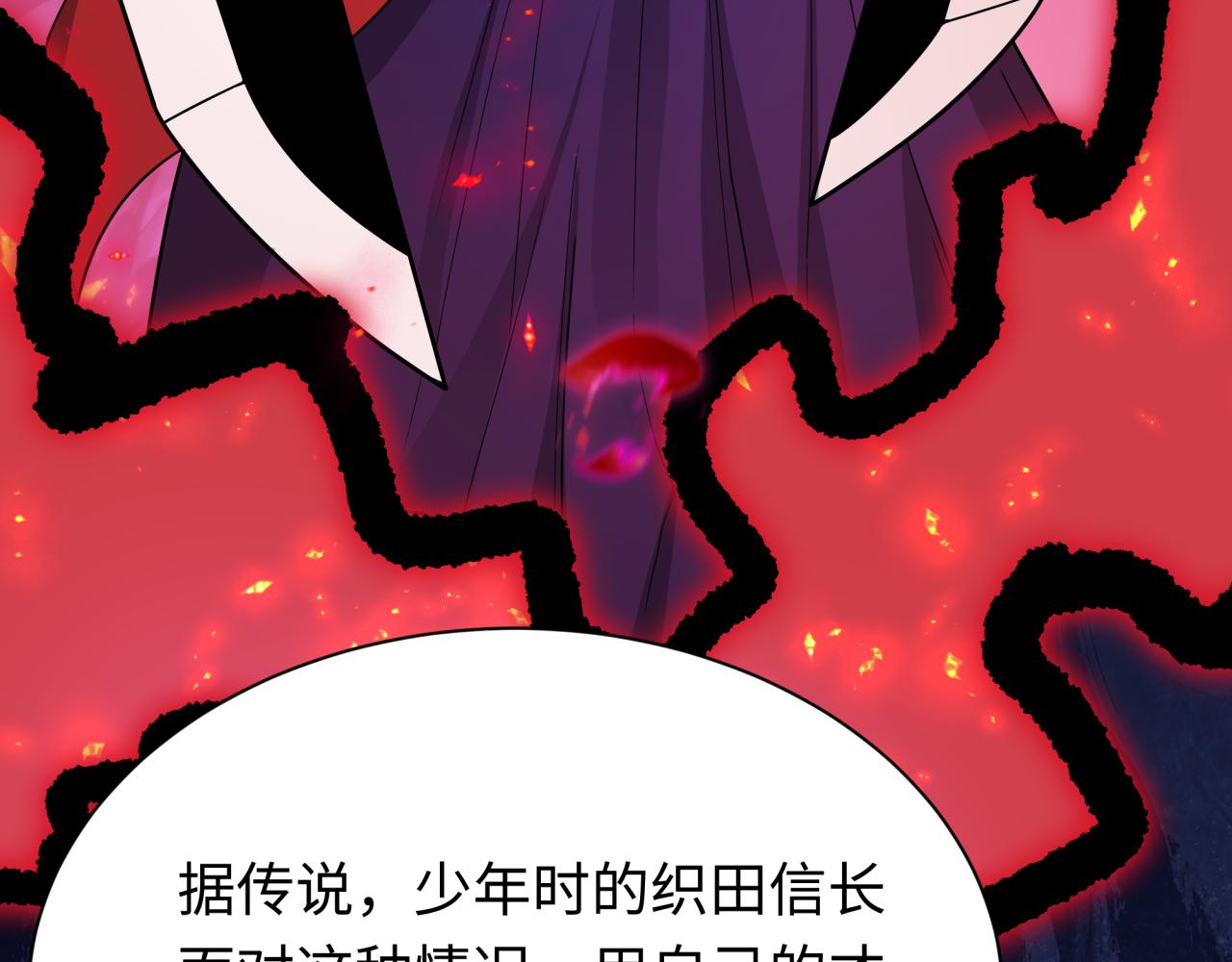 🍛全球诡异时代 第497话 扶桑篇-织田信长！ 第31页